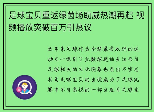 足球宝贝重返绿茵场助威热潮再起 视频播放突破百万引热议