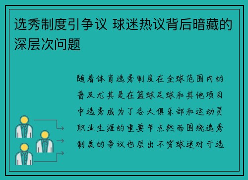 选秀制度引争议 球迷热议背后暗藏的深层次问题 选秀制度引争议 球迷热议背后暗藏的深层次问题