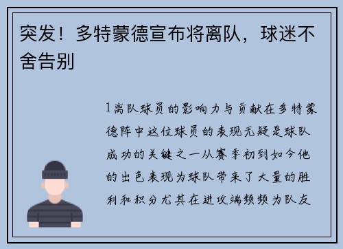 突发！多特蒙德宣布将离队，球迷不舍告别