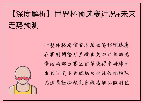 【深度解析】世界杯预选赛近况+未来走势预测